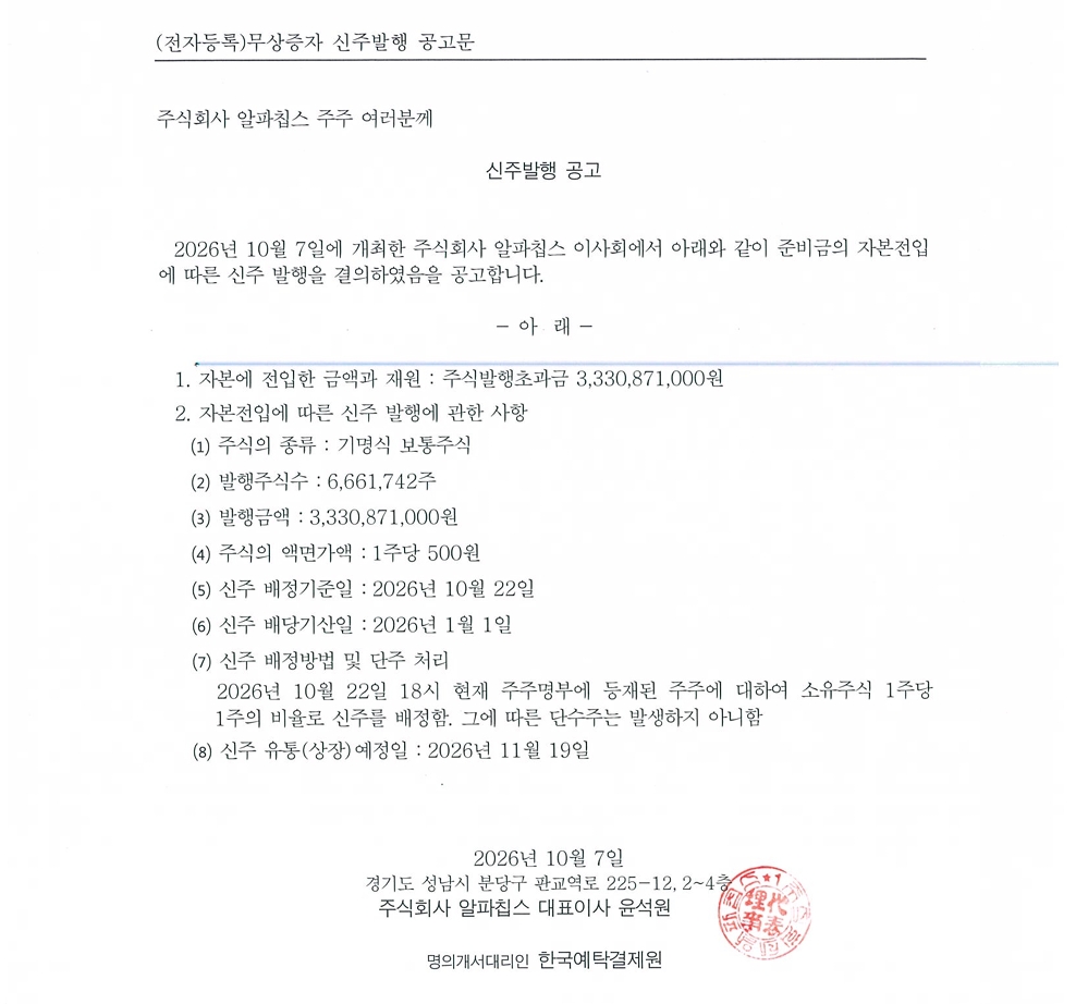 무상증자 신주발행 공고